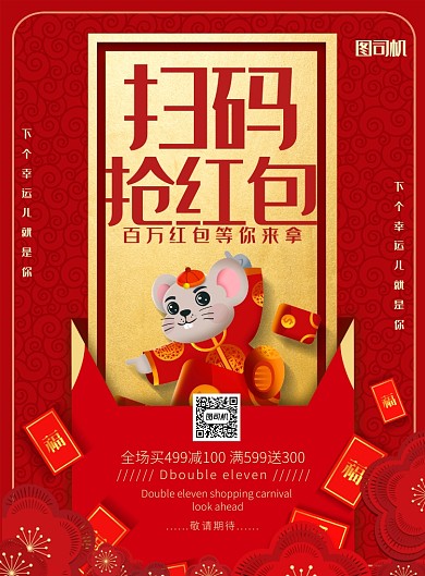 简约双十一扫码抢红包促销宣传海报