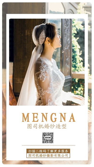 浪漫时尚风婚纱摄影宣传主题手机海报