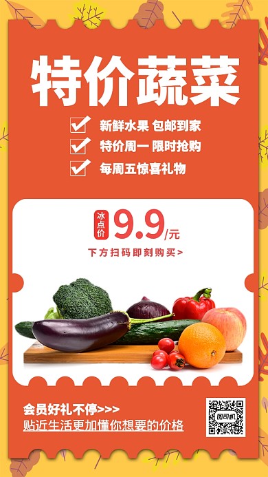 橙色简约扁平特价蔬菜活动促销海报