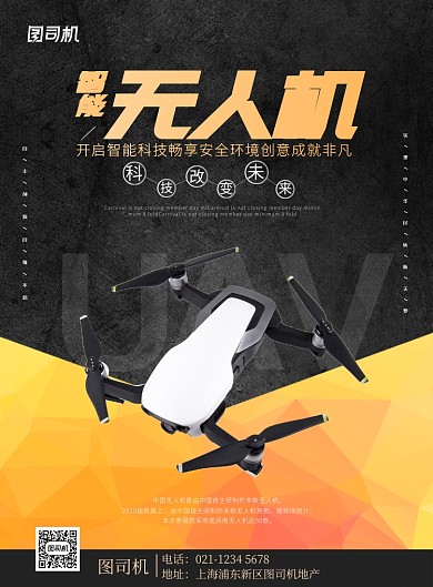 简约大气智能无人机宣传海报