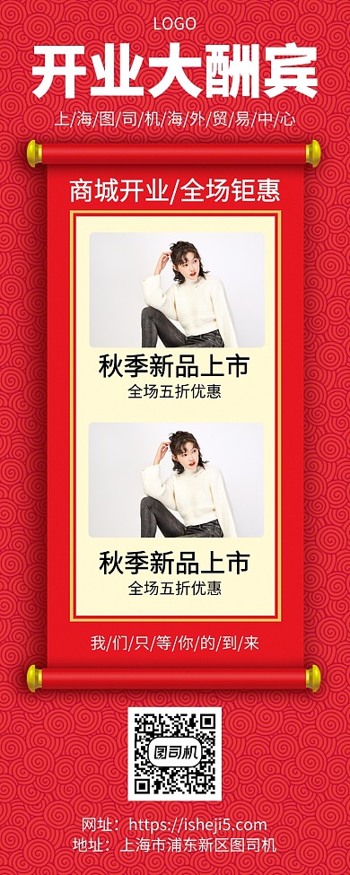 红色高端开业大酬宾手机宣传海报