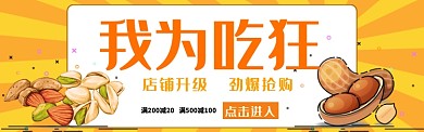 吃货来袭淘宝banner