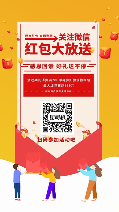 卡通简约创意扫码领红包店铺引流海报