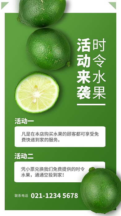 绿色清新时令水果宣传促销海报