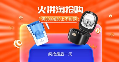 橙色调小家电淘抢购促销电商海报