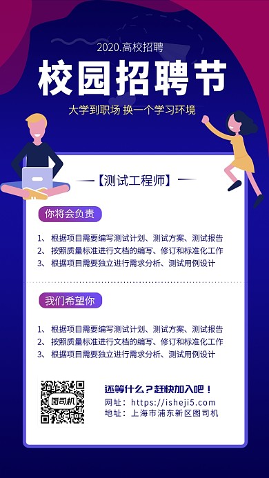 蓝紫色简约矢量插画高校招聘海报