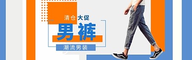 男装促销特惠banner海报