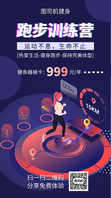 运动跑步器械手机海报