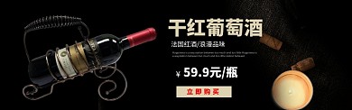 简约红酒促销banner