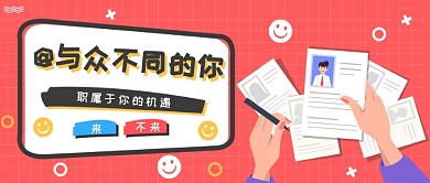 职属于你的机遇公众号首图