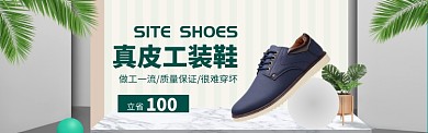 男鞋天猫大促海报banner