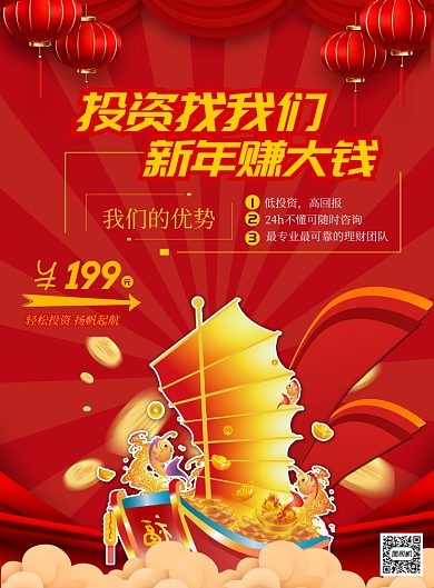 红色卡通投资投资理财印刷海报