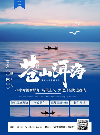 苍山洱海海报