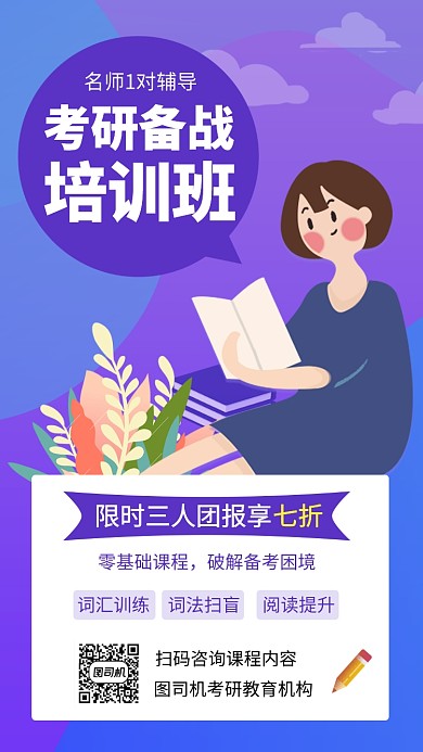 简约考研培训班手机海报