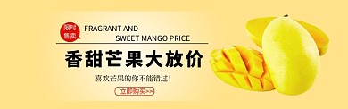简约芒果美食促销banner