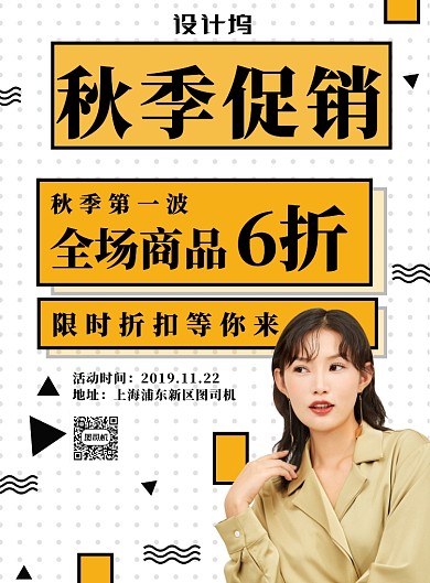 清新几何秋季服装促销海报模板