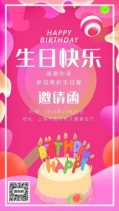 粉色手绘蛋糕画风生日手机海报