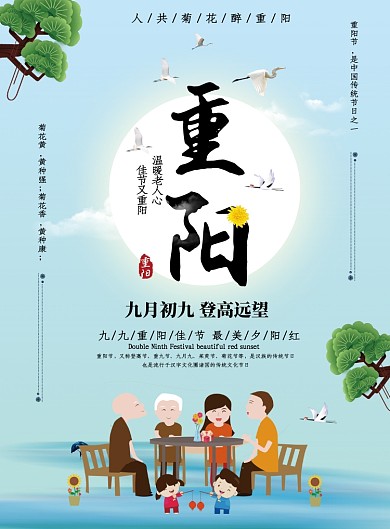 蓝色创意卡通重阳节海报