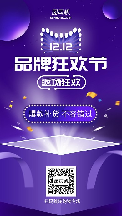 双11双12购物狂欢礼盒促销活动手机海报