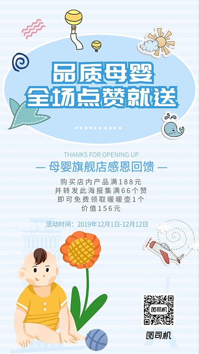 浅蓝色小清新卡通母婴海报