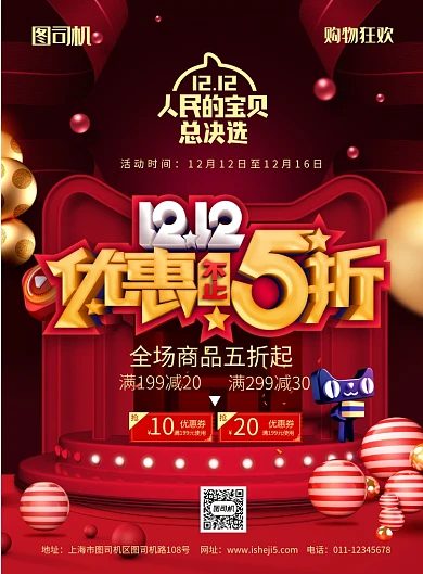 简约双十二低价狂欢促销宣传海报