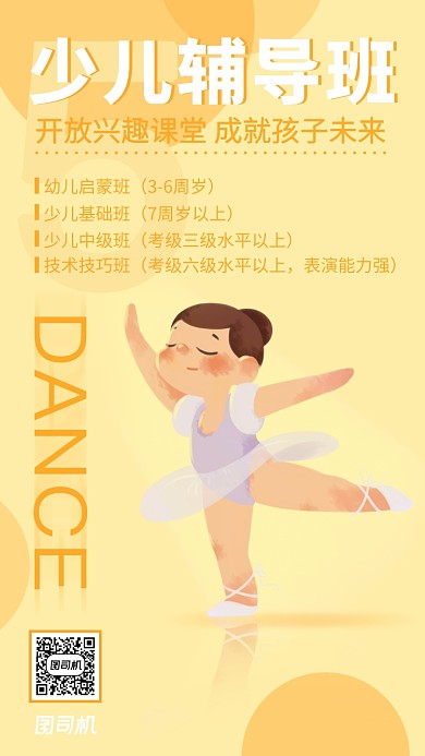 黄色系手绘简约风舞蹈手机海报