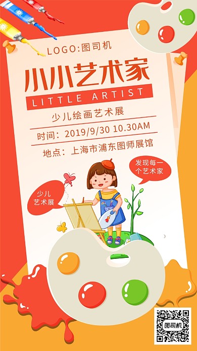 创意红色绘画艺术宣传手机海报
