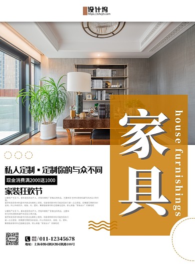 家居家装促销海报
