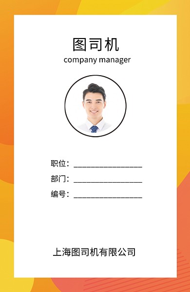 创意简洁橙色工作证
