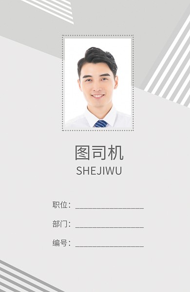 灰色商务工作证