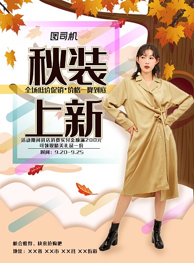 简约大气秋装上新促销海报