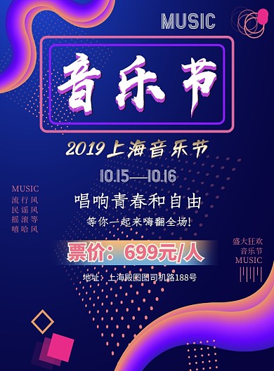 深色浪漫唯美音乐节印刷海报