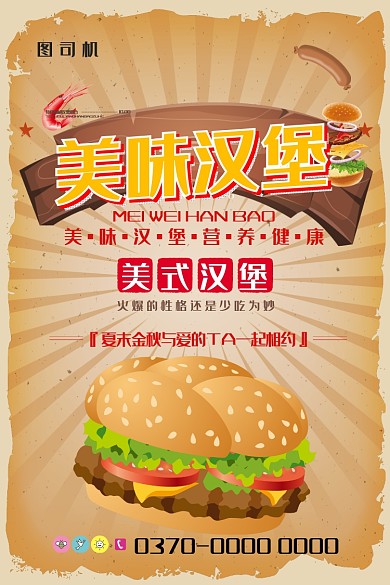现代手绘卡通牛皮纸美味汉堡宣传促销海报