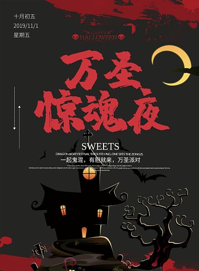 黑色大气简约万圣惊魂夜宣传海报
