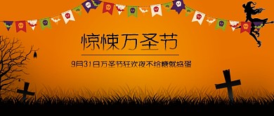 万圣节狂欢夜不给糖就捣蛋首图