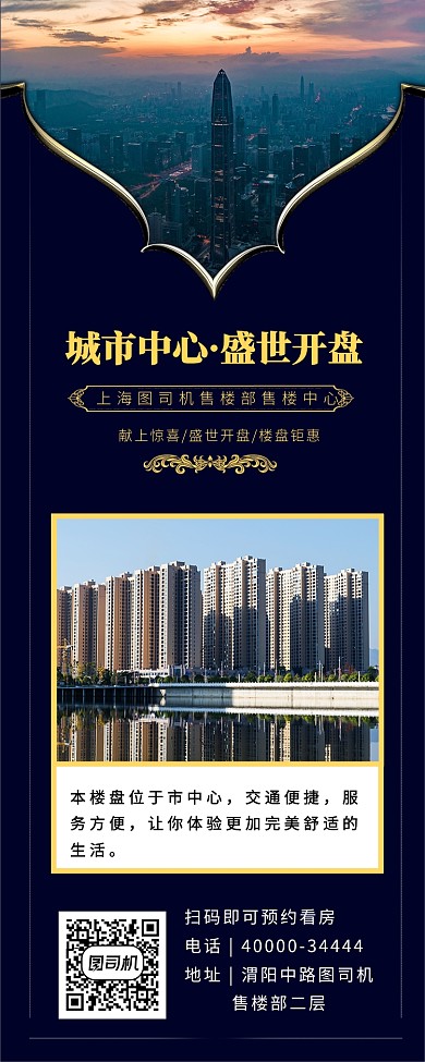 售楼部开盘手机宣传海报