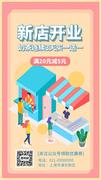 奶茶店开业活动手机海报