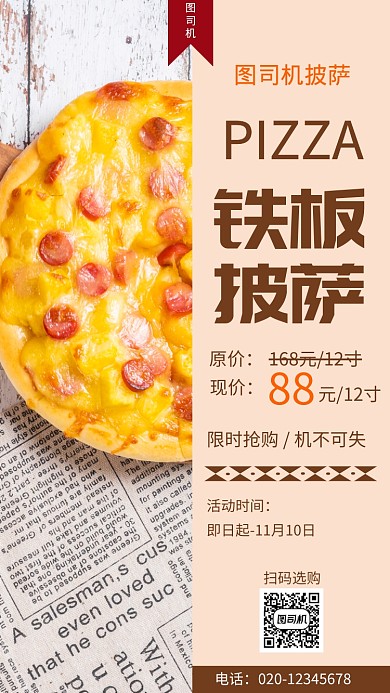 简约披萨手机海报