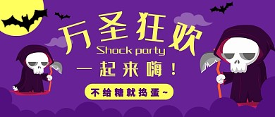 万圣节节日公众号首图