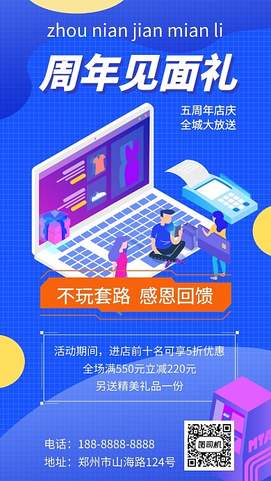 蓝色促销宣传手机海报