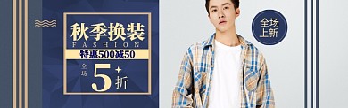 男装上新海报banner模版