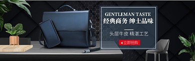 淘宝男包全屏海报