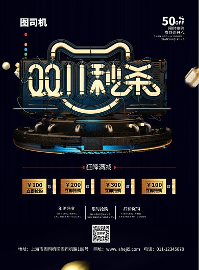 简约双十一秒杀促销宣传海报