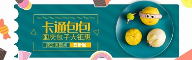 中秋美食冷鲜包子促销banner