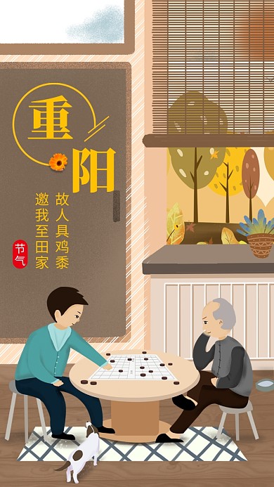 卡通创意插画重阳节手机海报模板