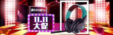 双11特惠大促banner