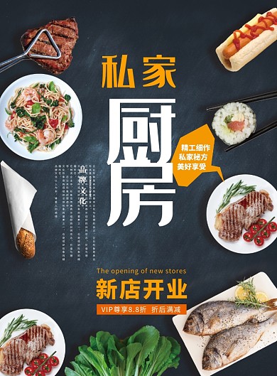 黑色创意时尚私家厨房美食海报