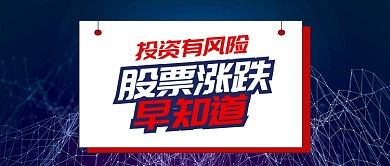 深蓝金融科技股票投资涨跌首图