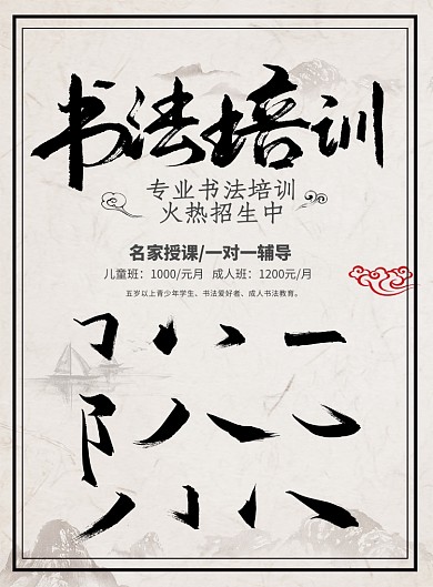 中国风格书法培训招生印刷海报