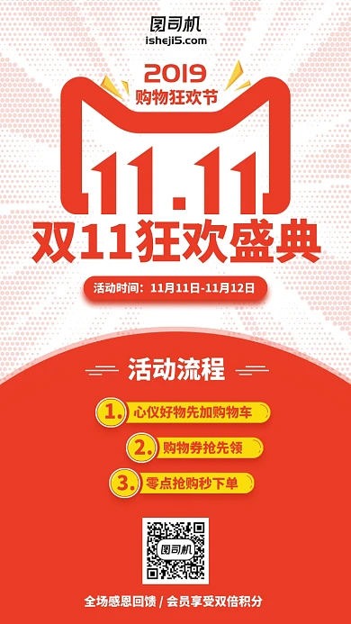 双十一购物狂欢红色优惠促销手机海报